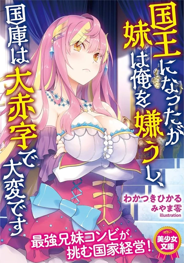 Manga: Kokuou ni Natta ga Imouto wa Ore o Kiraushi, Kokko wa Dai Akaji de Taihen desu