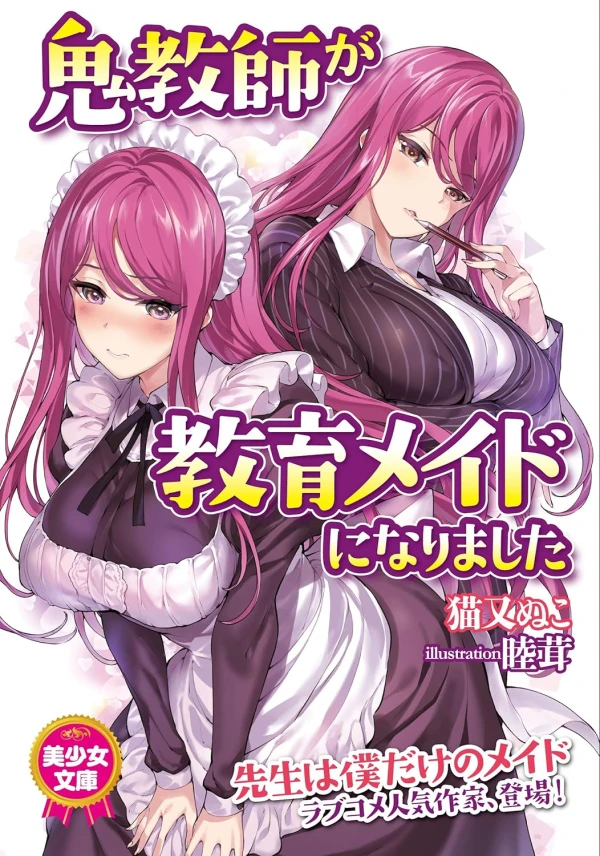 Manga: Oni Kyoushi ga Kyouiku Maid ni Narimashita