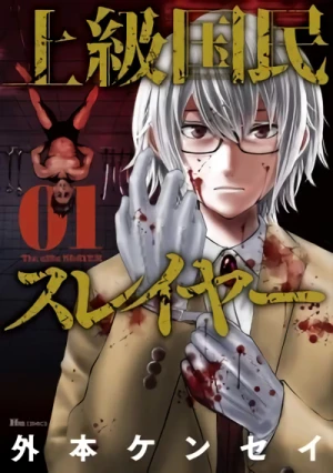Manga: Joukyuu Kokumin Slayer
