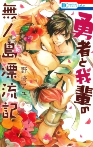 Manga: Yuusha to Wagahai no Mujintou Hyouryuuki