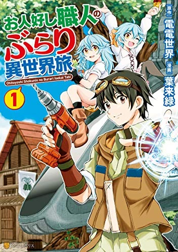 Manga: Ohitoyoshi Shokunin no Burari Isekai Tabi