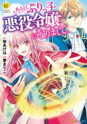 Manga: Aru Hi, Burikko Akuyaku Reijou ni Narimashite.