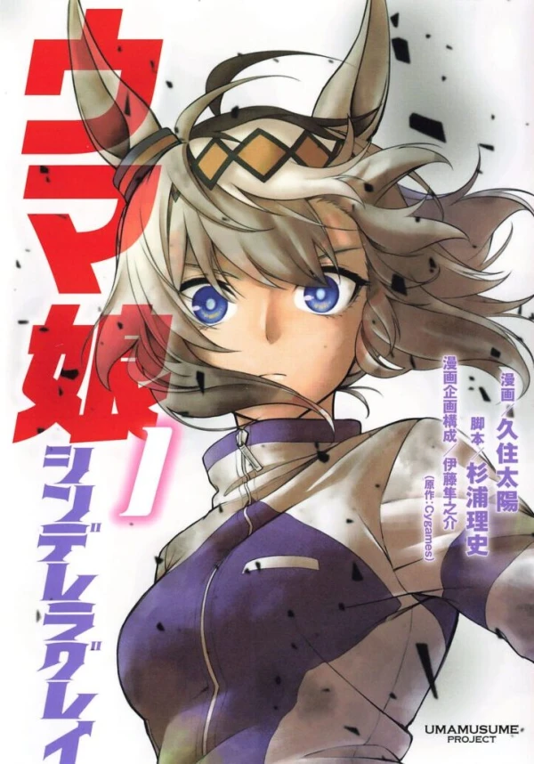 Manga: Uma Musume: Cinderella Grey