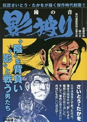 Manga: Kage Kari: Kane no Oto