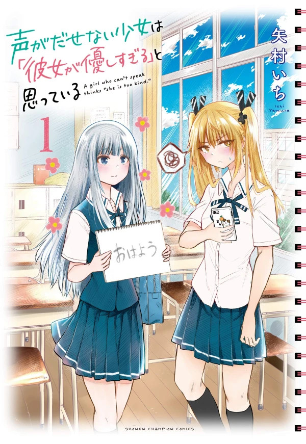 Manga: Koe ga Dasenai Shoujo wa ”Kanojo ga Yasashisugiru” to Omotteiru