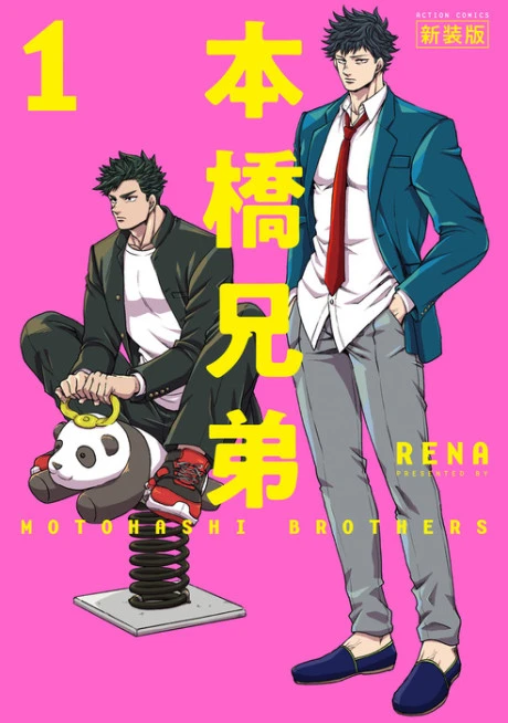 Manga: Motohashi Kyoudai