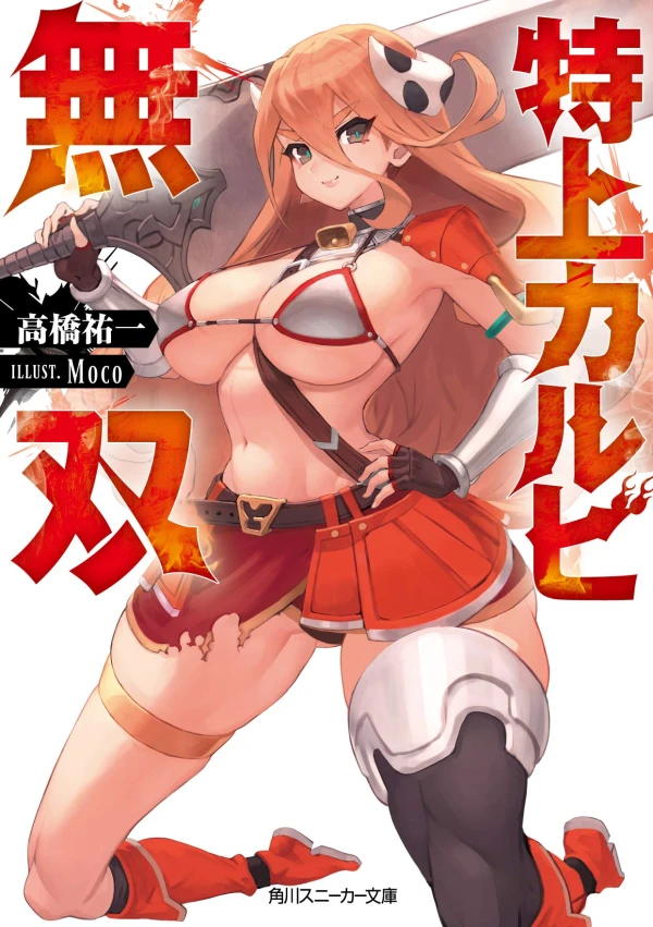 Manga: Tokujou Kalbi Musou