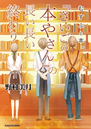 Manga: Bond & Book: The Long Long Good-Bye of “The Last Bookstore”