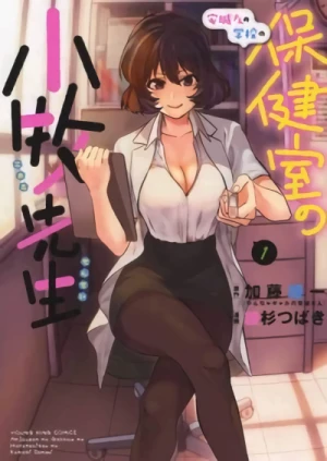 Manga: Anjou-san no Gakkou no Hokenshitsu no Komaki-sensei
