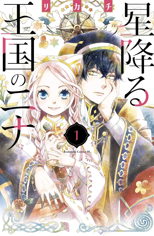 Manga: Nina the Starry Bride