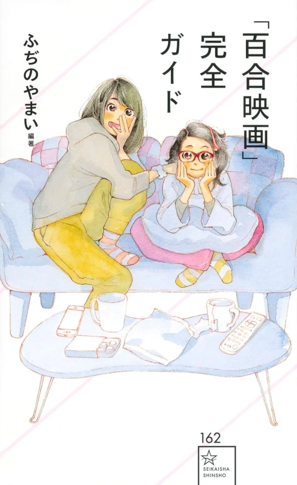 Manga: [Yuri Eiga] Kanzen Guide