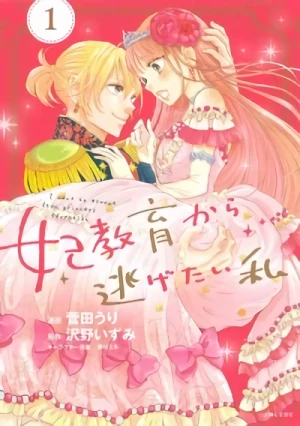 Manga: I Want to Escape from Princess Lessons