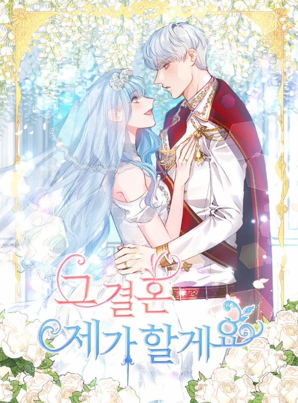 Manga: I’ll Marry Him!