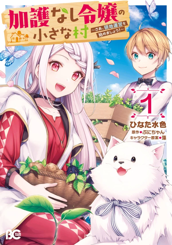 Manga: Kago Nashi Reijou no Chiisana Mura: Saa, Ryouchi Un’ei o Hajimemashou!