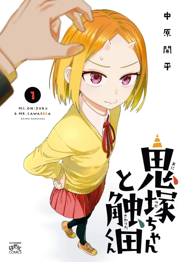 Manga: Onizuka-chan to Sawada-kun