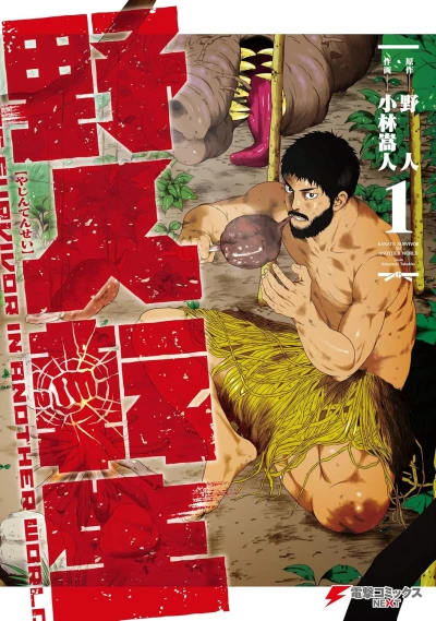Manga: Karate Survivor in Another World