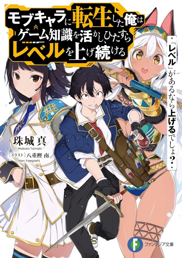 Manga: “Level” ga Arunara Ageru desho? Mob Chara ni Tensei Shita Ore wa Game Chishiki o Ikashi, Hitasura Level o Agetsuzukeru