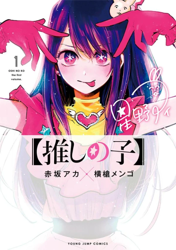 Manga: Oshi no Ko