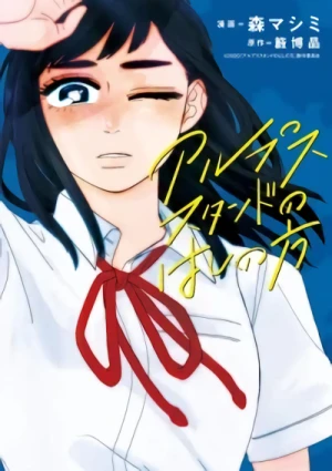 Manga: Alps Stand no Hashi no Kata