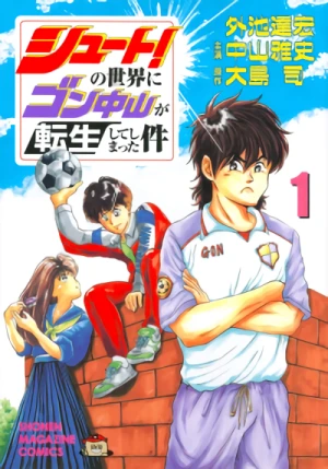 Manga: Shoot! no Sekai ni Gon Nakayama ga Tensei Shite Shimatta Ken