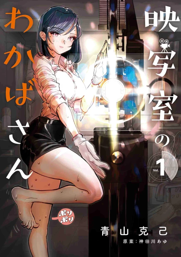 Manga: Eishashitsu no Wakaba-san