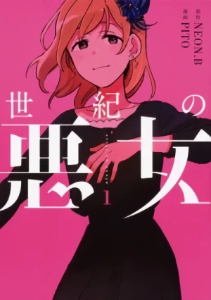 Manga: Seiki no Akujo