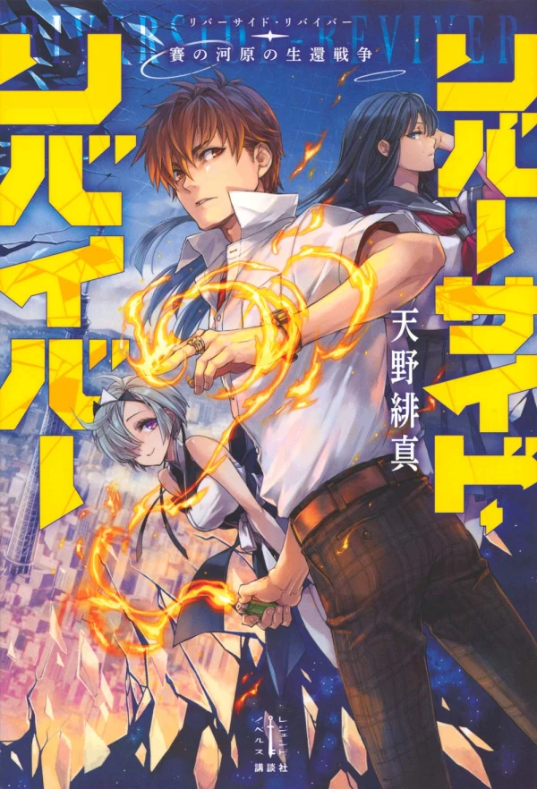 Manga: Riverside Reviver: Sai no Kawara no Seikan Sensou