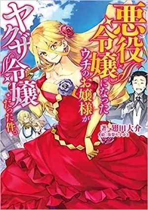 Manga: Akuyaku Reijou ni Natta Uchi no Ojousama ga Yakuza Reijou datta Ken.