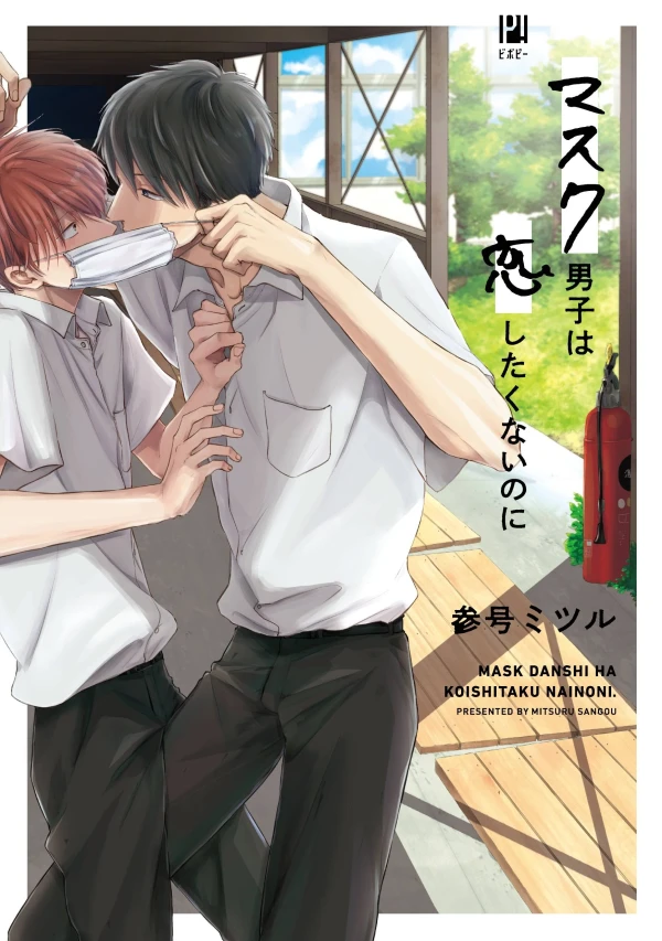 Manga: Mask Danshi: This Shouldn’t Lead to Love
