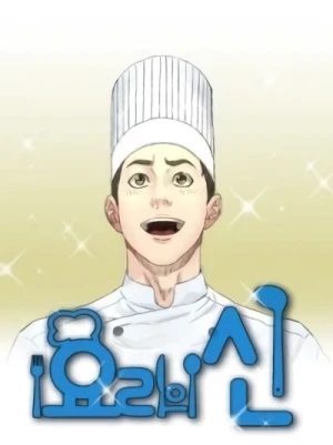 Manga: God of Cooking