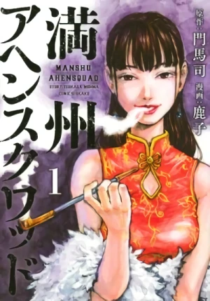Manga: Manshuu Ahensquad