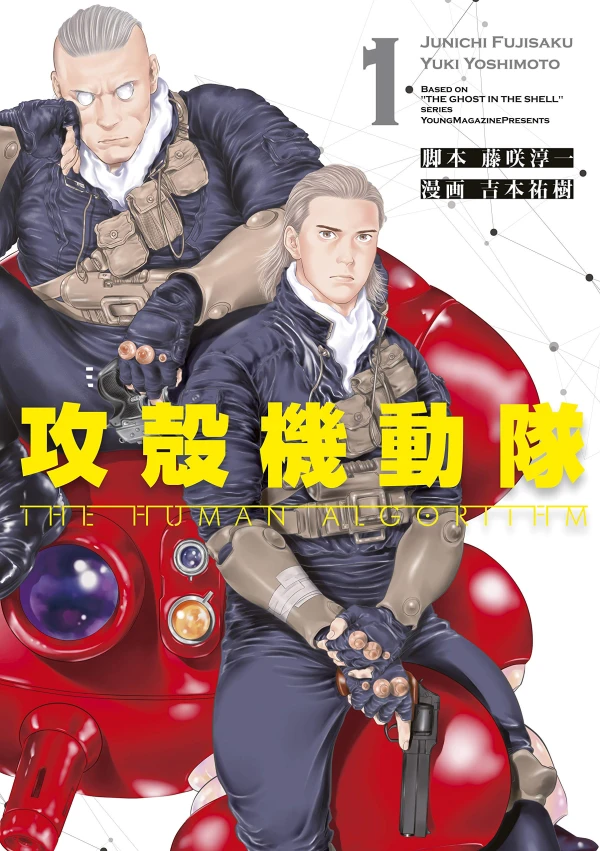 Manga: The Ghost in the Shell: The Human Algorithm