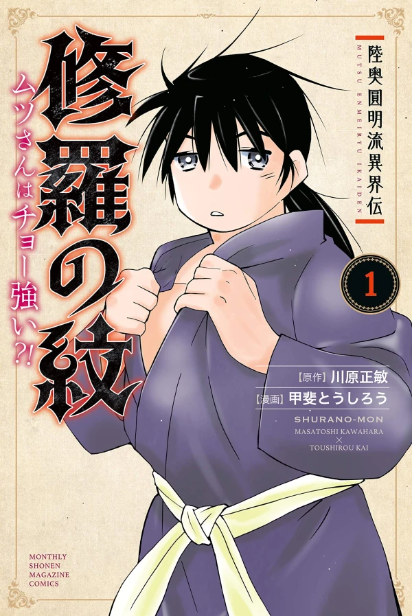 Manga: Mutsu Madoka Meiryuu Kotokaiden Shura no Mon Mutsu-san wa Chou Tsuyoi?!