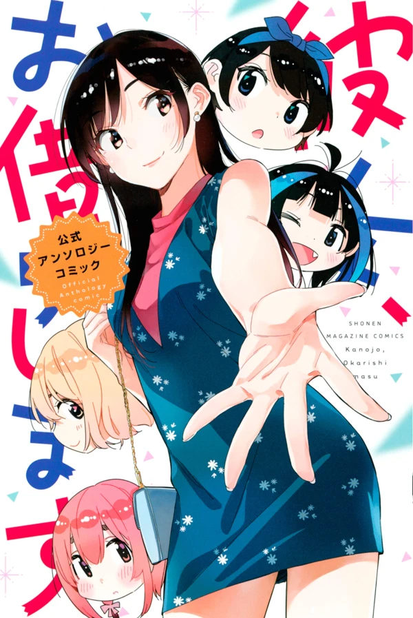 Manga: Kanojo, Okarishimasu: Koushiki Anthology Comic
