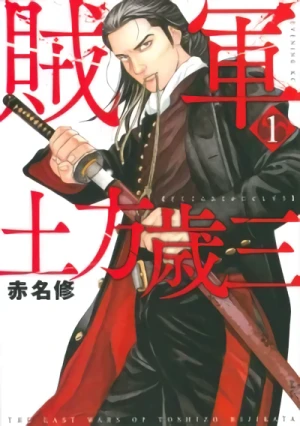 Manga: Zokugun Hijikata Toshizou