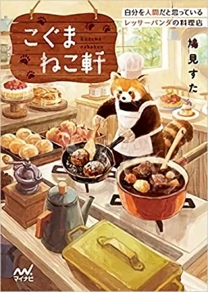 Manga: Koguma Neko Noki: Jibun o Ningen da to Omotte Iru Lesser Panda no Ryouriten