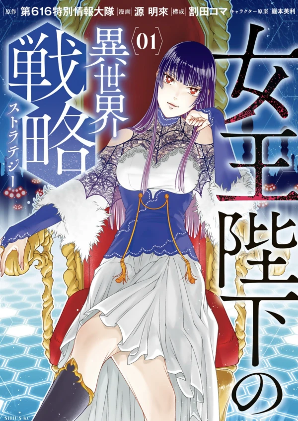 Manga: Her Majesty’s Swarm