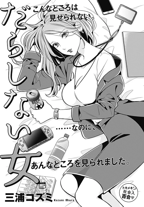 Manga: Darashinai Onna