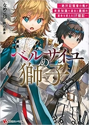 Manga: Versailles no Shishi: Zettai Kiokusha no Ore ga Mirai Chishiki de Kako to Gimai no Unmei o Kaeru IF Senki