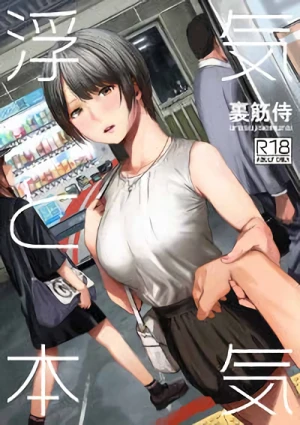 Manga: Uwaki to Honki