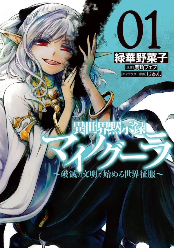 Manga: Apocalypse Bringer Mynoghra