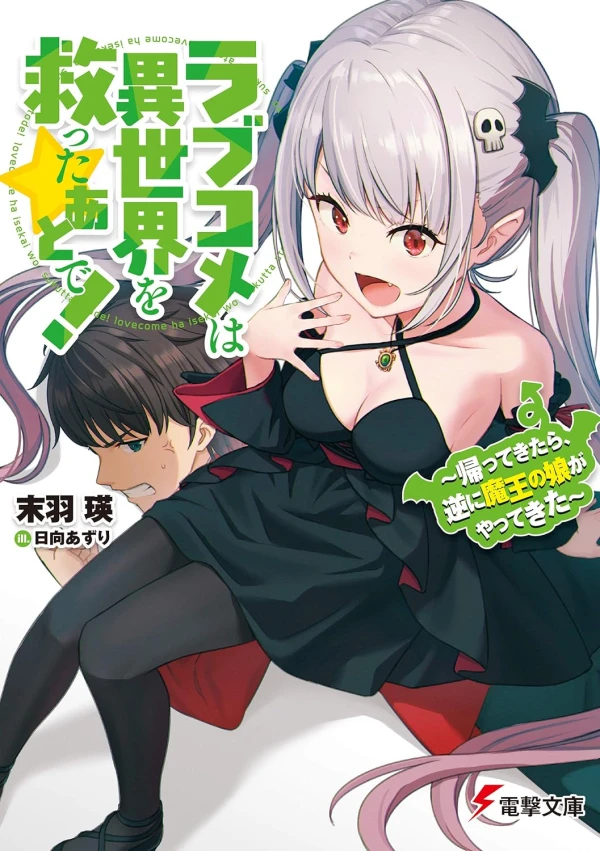 Manga: Lovecome wa Isekai o Sukutta Ato de!