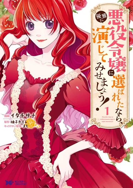 Manga: Akuyaku Reijou ni Erabareta nara, Yuuga ni Enjite Misemashou!