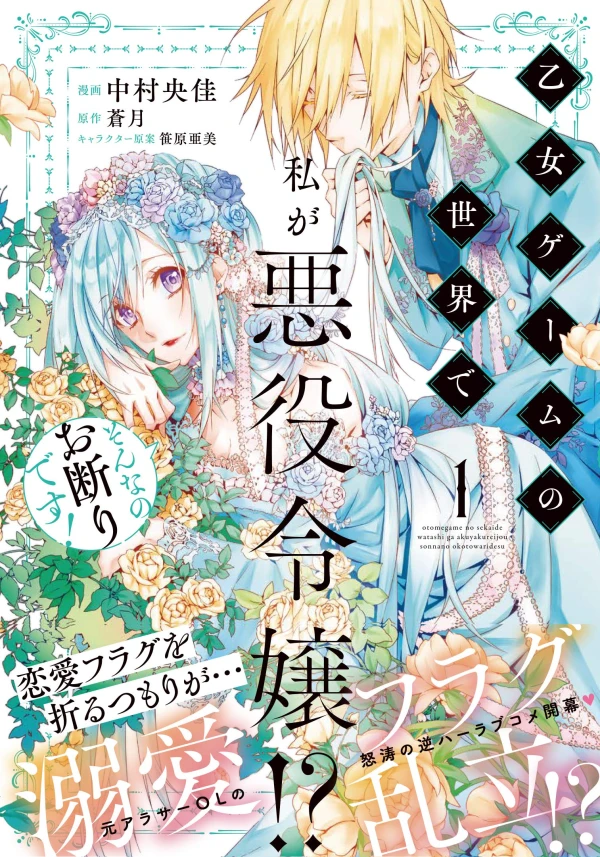 Manga: Otome Game no Sekai de Watashi ga Akuyaku Reijou!? Sonna no Okotowari desu!