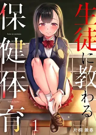 Manga: Learning Sexual Education from My Student