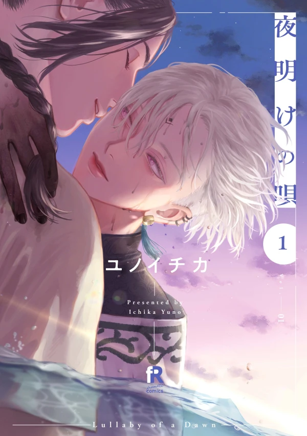 Manga: Lullaby of the Dawn