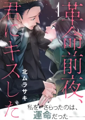 Manga: Kakumei Zen’ya, Kimi ni Kiss Shita