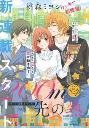 Manga: 200 M Saki no Netsu