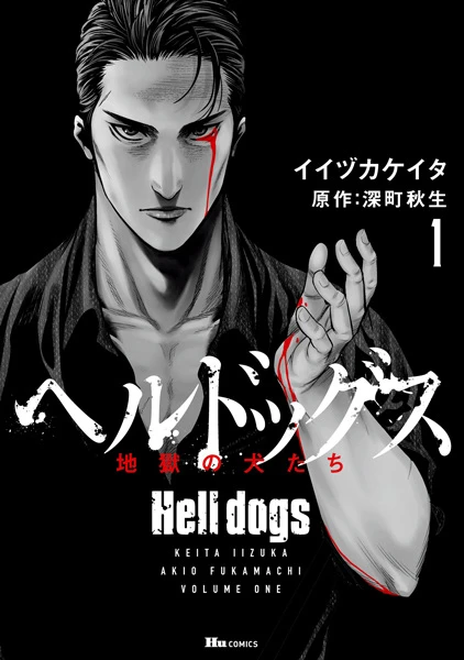 Manga: Hell Dogs: Jigoku no Inu-tachi