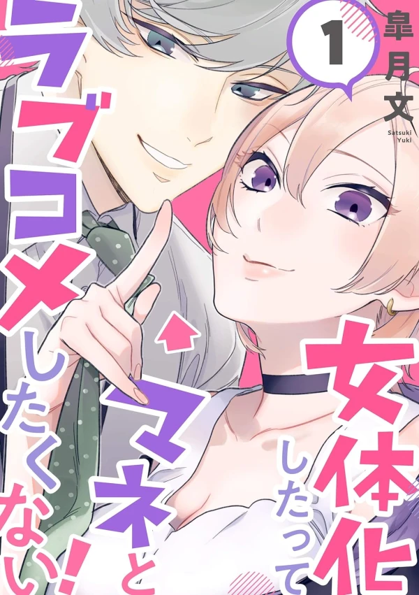 Manga: Nyotaika Shita tte Mane to Lovecome Shitakunai!